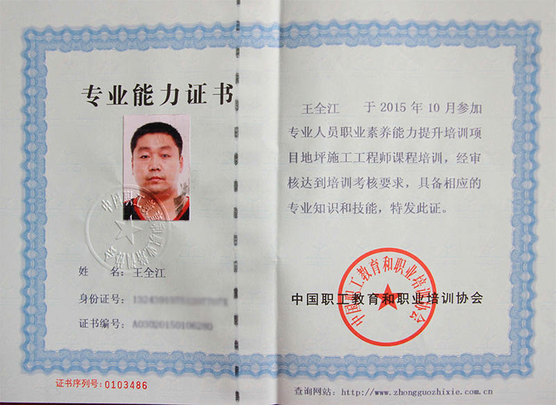 專(zhuān)業(yè)能力證書(shū)