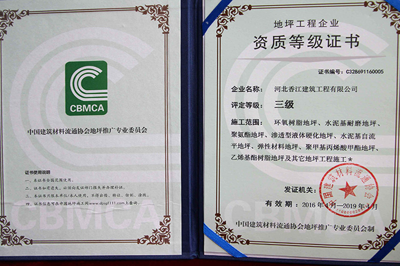 資質(zhì)等級(jí)證書(shū)